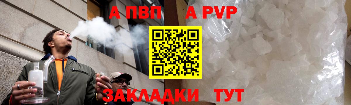Alpha PVP  Вход с VPN  Фрязино  А ПВП VHQ 