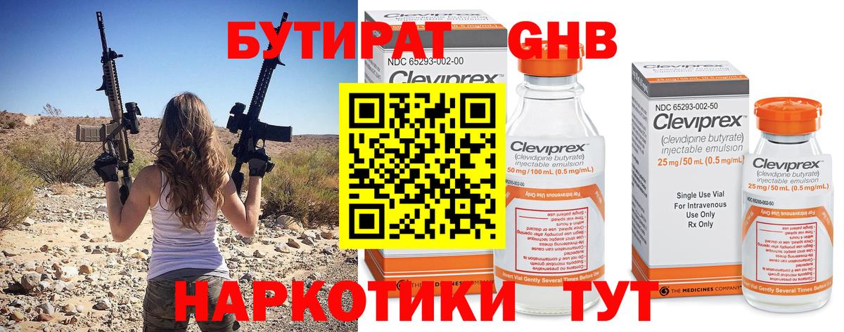 Бутират бутандиол  Вход с VPN  Фрязино 