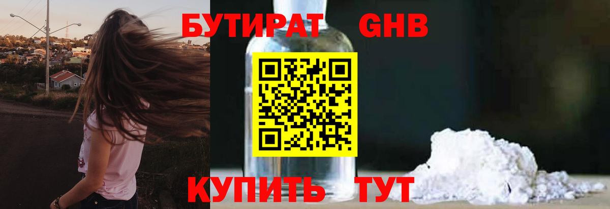 БУТИРАТ BDO Фрязино