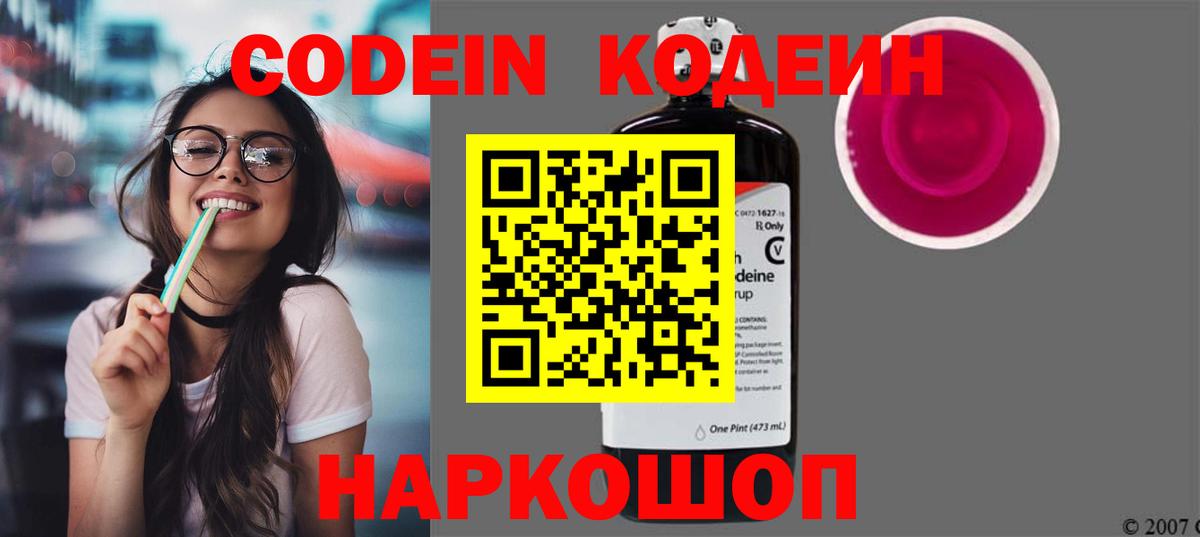 Кодеиновый сироп Lean напиток Lean (лин)  Вход с VPN  Фрязино 