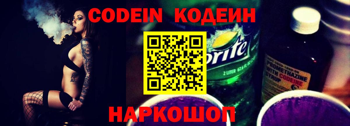 Кодеиновый сироп Lean напиток Lean (лин) Фрязино