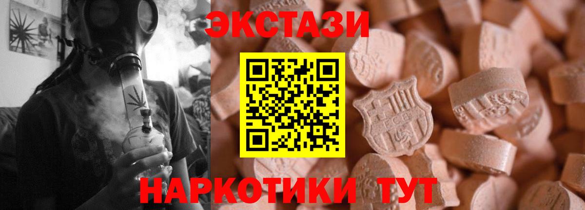 ЭКСТАЗИ 250 мг Фрязино