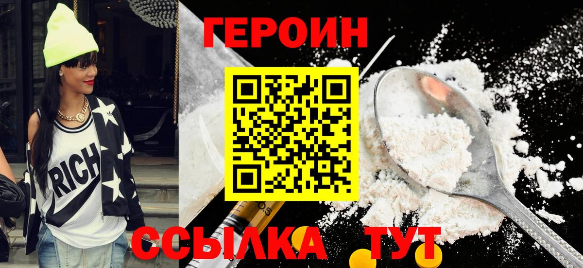 ГЕРОИН Heroin Фрязино