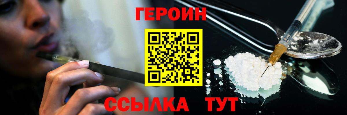 Героин хмурый  Вход с VPN  Героин  Фрязино 